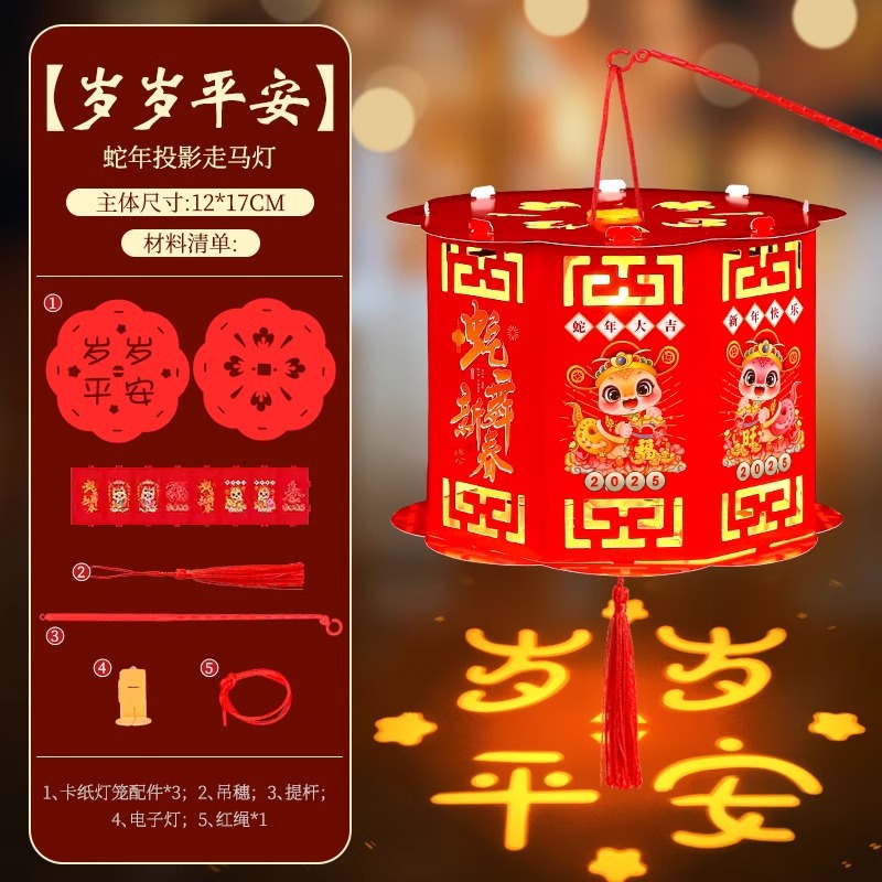 뱀의 해 투영 회전 랜턴-[수년과 평안]