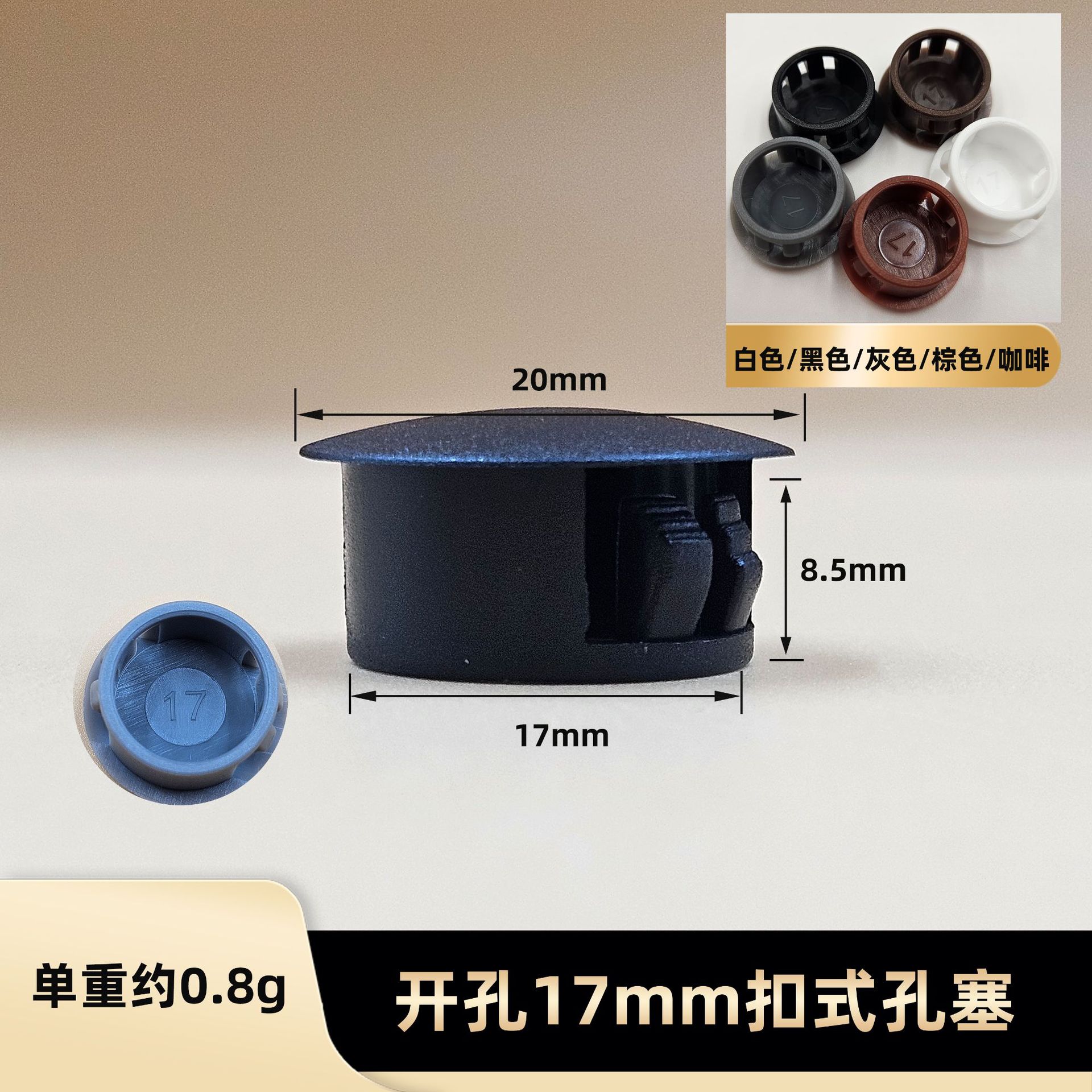 오프닝 17mm