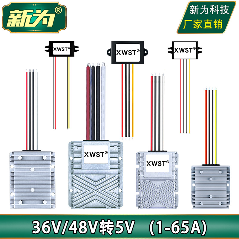 36V48V转5V降压器 36V变5V直流模块 48V降5V电源转换器 厂家直销