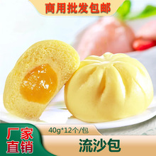 流沙包商用包点系列奶黄包豆沙包酒楼蒸包早点生煎包红豆包速冻品