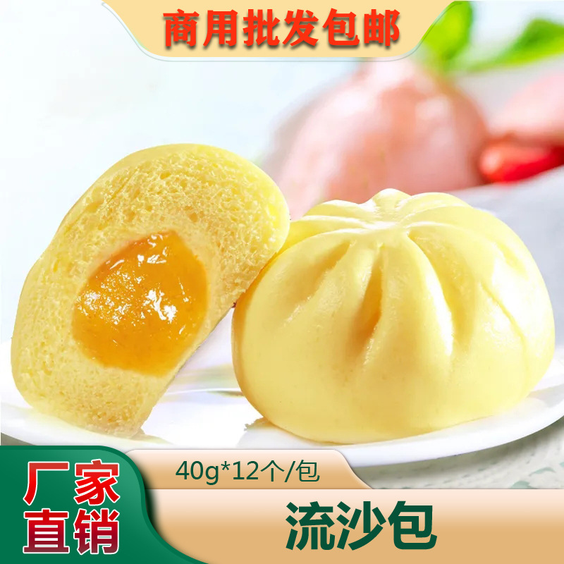 流沙包商用包点系列奶黄包豆沙包酒楼蒸包早点生煎包红豆包速冻品