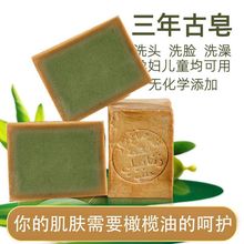 叙利亚古皂洗脸女男士橄榄肥皂沐浴洗发精油皂香皂手工皂进口古皂