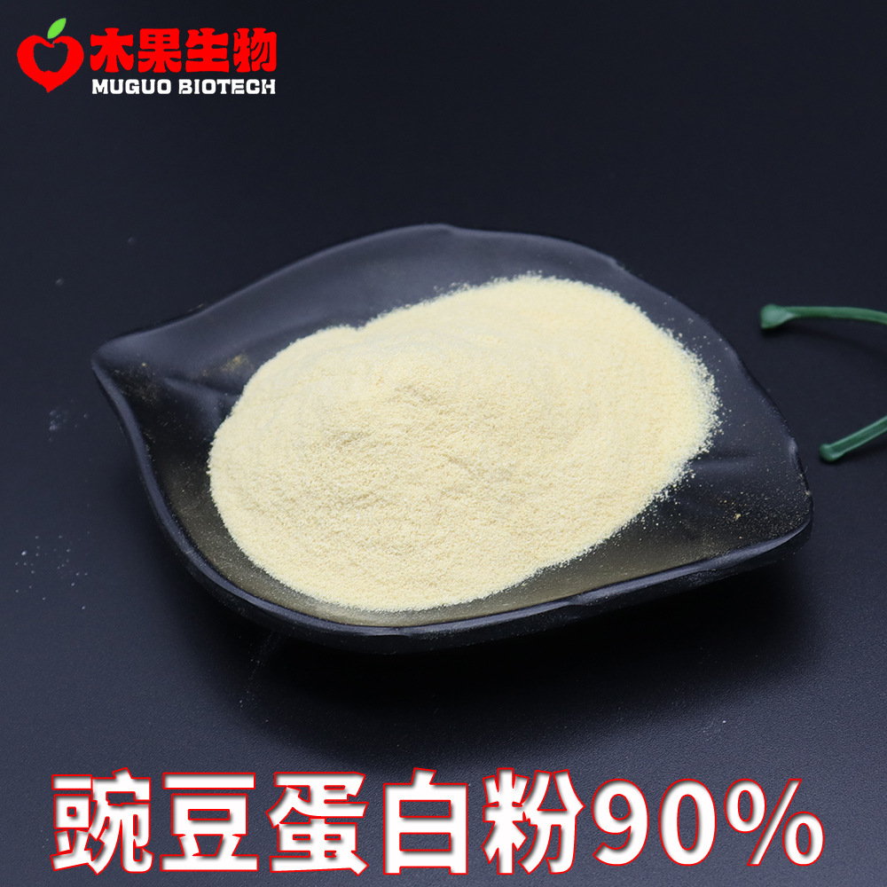 豌豆蛋白粉90% 木果生物 豌豆分离蛋白  豌豆提取物 包邮
