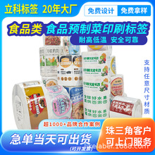 食品包装不干胶耐高温标签定制logo瓶贴订做印刷标签贴卷筒