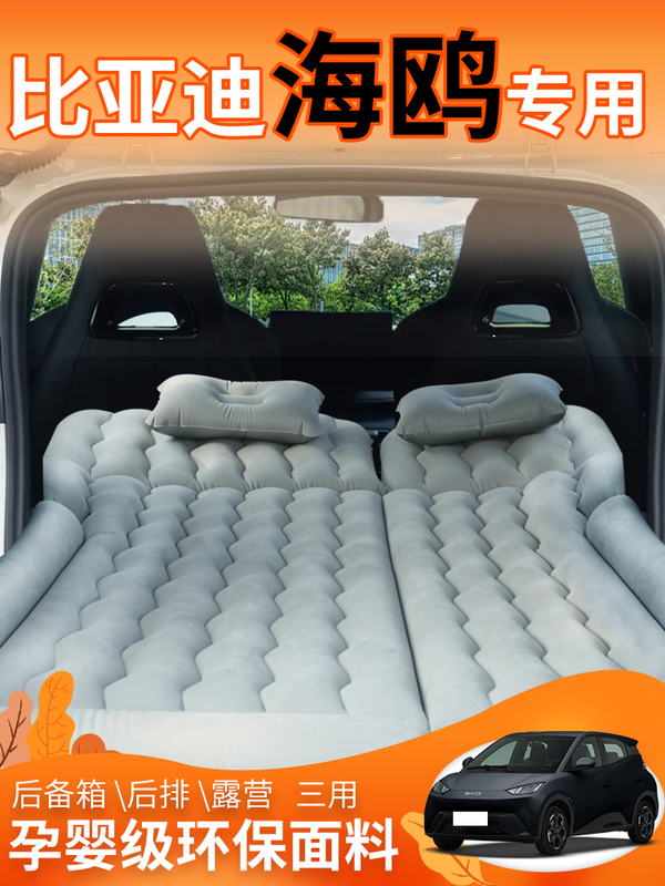 Byd Seagull Car Inflatable Bed Trunk Mattress Rear Sleeping Pad Sleeping Wholesale Folding Air Cushion Travel Bed