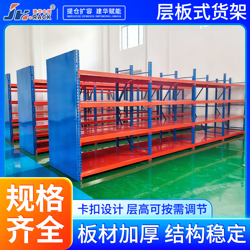 仓储货架五金制造业仓储货物架多层电商物流中心仓库重型层板货架