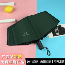 廠家直銷UV黑膠太陽傘晴雨傘遮陽傘印刷廣告傘LOGO自動傘三折疊傘