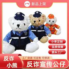 宣传小熊公仔玩偶客厅摆件车内装饰品毛绒玩具泰迪熊反诈女孩