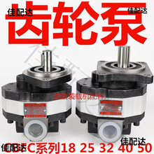 装载机铲车齿轮泵 CBFC18 25 32 40 50齿轮油泵液压行走泵 齿轮泵