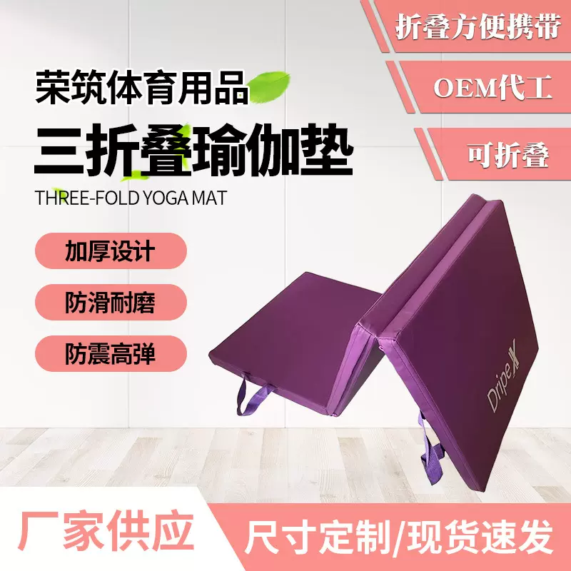跨境仰卧起坐健身垫加厚瑜伽垫舞蹈练功垫子三折叠瑜垫折叠体操垫