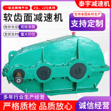 江苏泰宇JZQ软齿面减速机ZQ系列同轴式减速器齿轮减速箱变速机