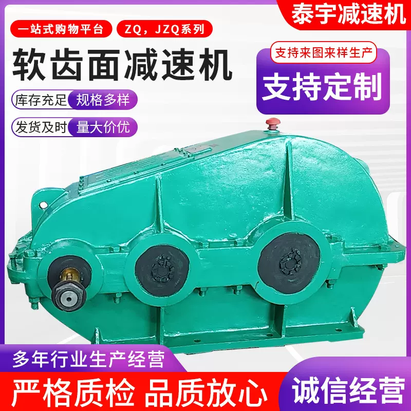 江苏泰宇JZQ软齿面减速机ZQ系列同轴式减速器齿轮减速箱变速机