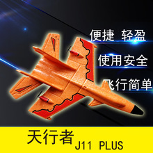 玩具飞机天行者J11-PLUS海陆空航模飞行器无人机电动遥控耐摔