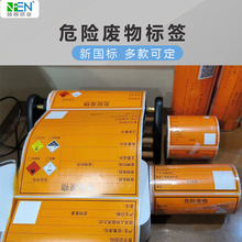 2025新版危废标签卷筒危险废物标识贴纸固废热敏不干胶可打印印刷