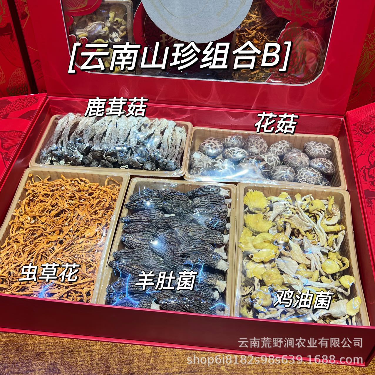 Yunnan Mushroom Gift Box Dried Tea Tree Mushroom and Shiitake Mix 150g Culinary Soup Gift overview
