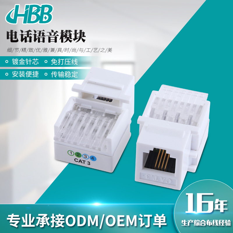 RJ11电话插三类纯铜镀金免打压线电话语音综合布线网络模块网线