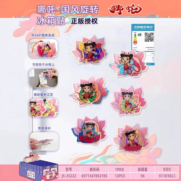 Nezha refrigerator magnet (single)
