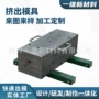 成型挤出定制pvc开模