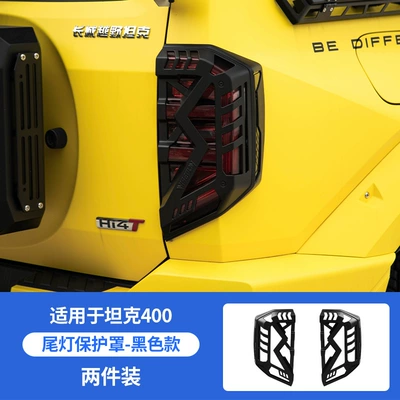 Suitable for 400Hi4-T Taillight Cover Modification, Protective Cover, Rear Taillight Cover, Headlight Decorative Frame Accessories, Trendy Modification (Light frame) - tank-400-matte-black-model-tail-lampshade