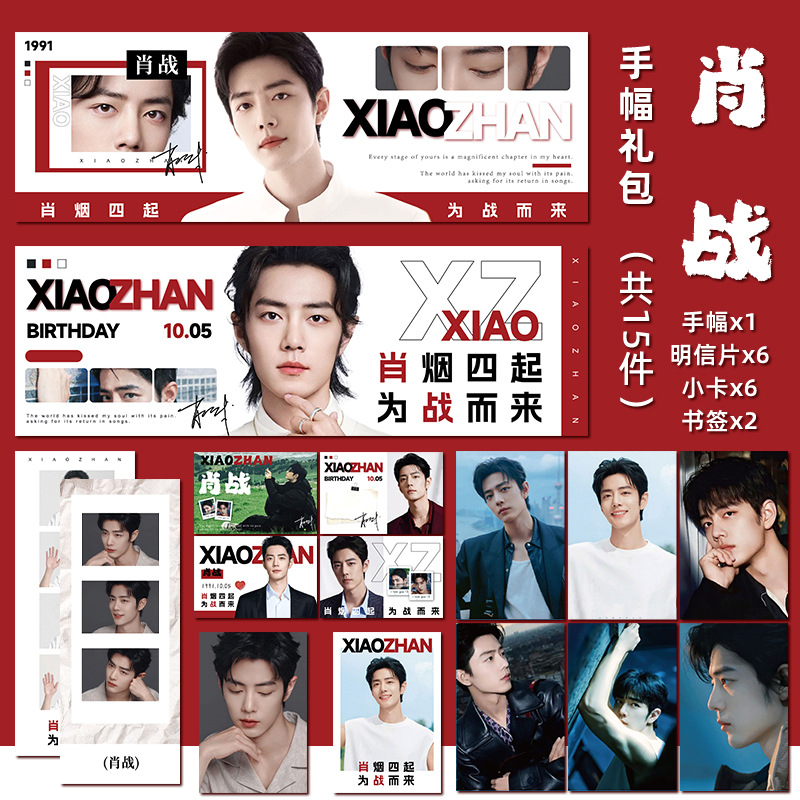 샤오잔 핸드패너 선물팩 (15개 세트)