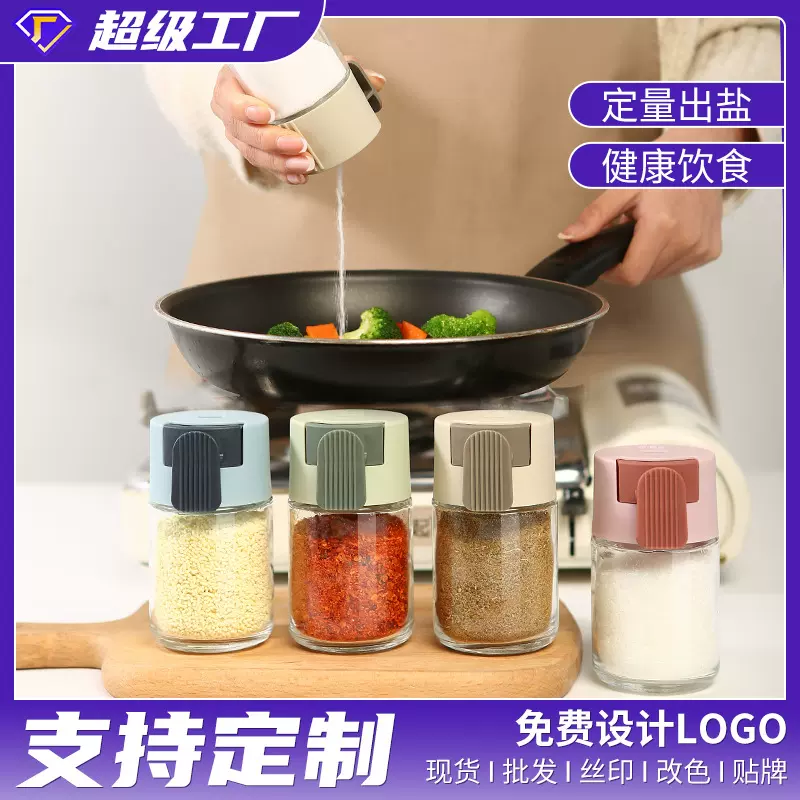 新款定量控盐瓶按压式调味罐密封调料瓶食盐罐味精调料罐厨房用品