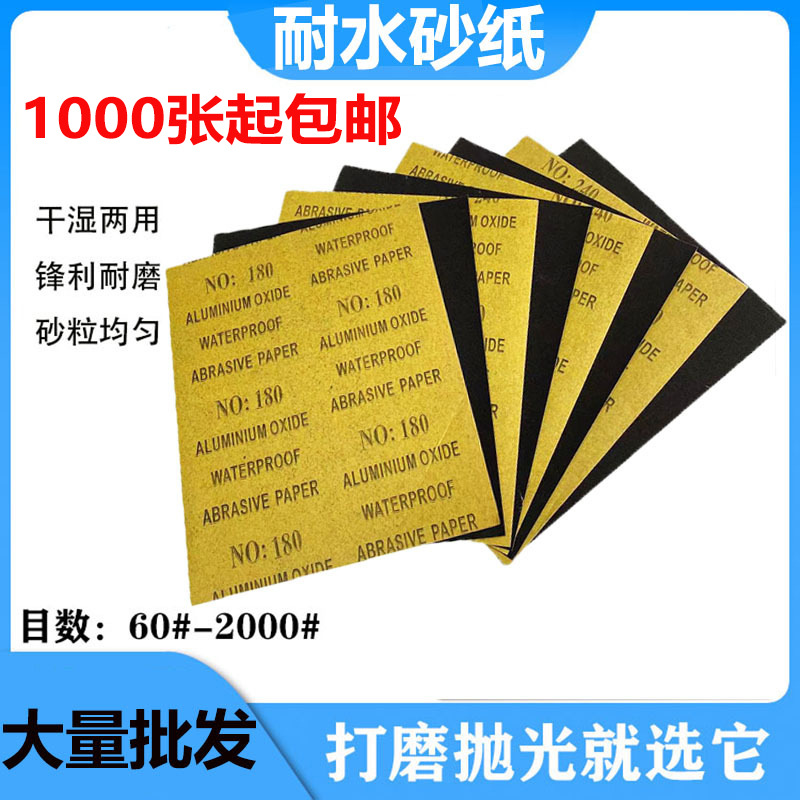 跨境外贸打磨抛光砂纸水砂纸耐水沙纸干磨磨砂纸画画墙壁木工沙皮