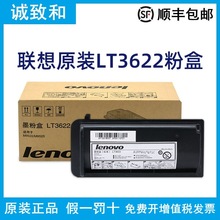 原装联想LT3622/LT3622H高容 墨粉盒 LD3622硒鼓 适用M9522 M9525