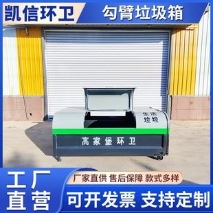 Hook Arm Garbage Truck Supporting Garbage Box, Garbage Disposal Special Boom Box, Garbage Sorting Collection Box