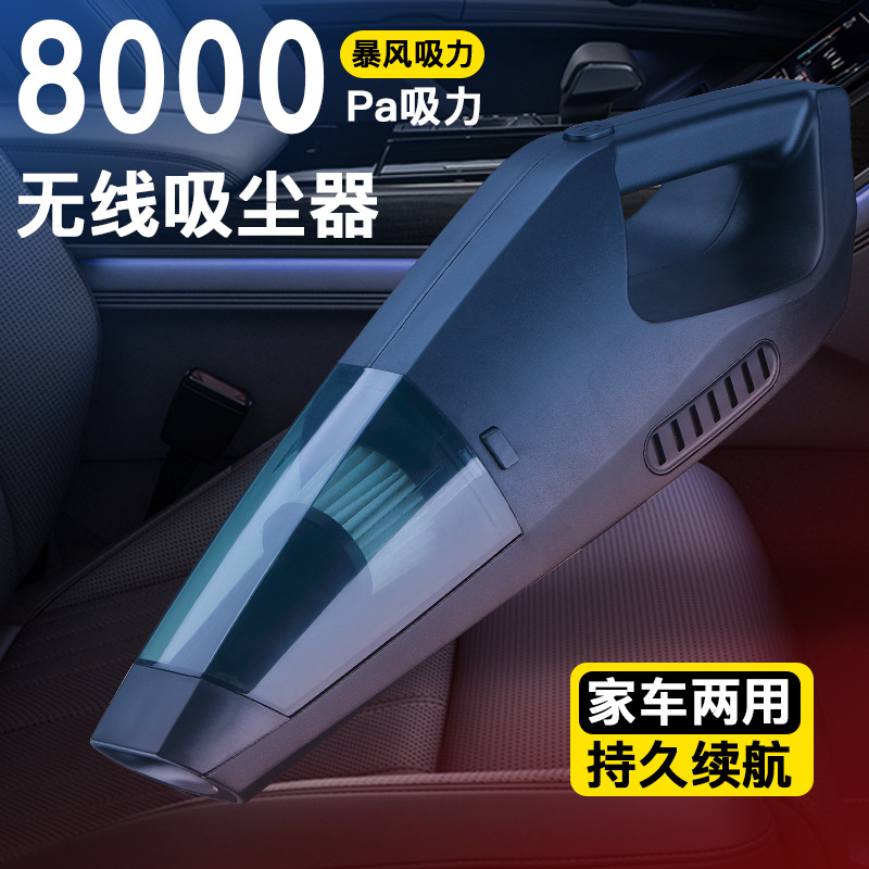 新款造型车载吸尘器8000pa无线吸尘器车家两用手持吸尘器120W