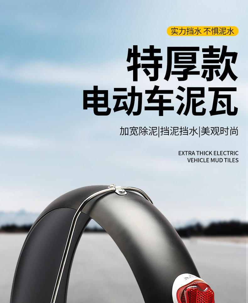 Electric Vehicle Mudguards, National Standard Electric Bicycle Mudflaps, Thickened Front and Rear Universal Wheel Mudguard Accessories