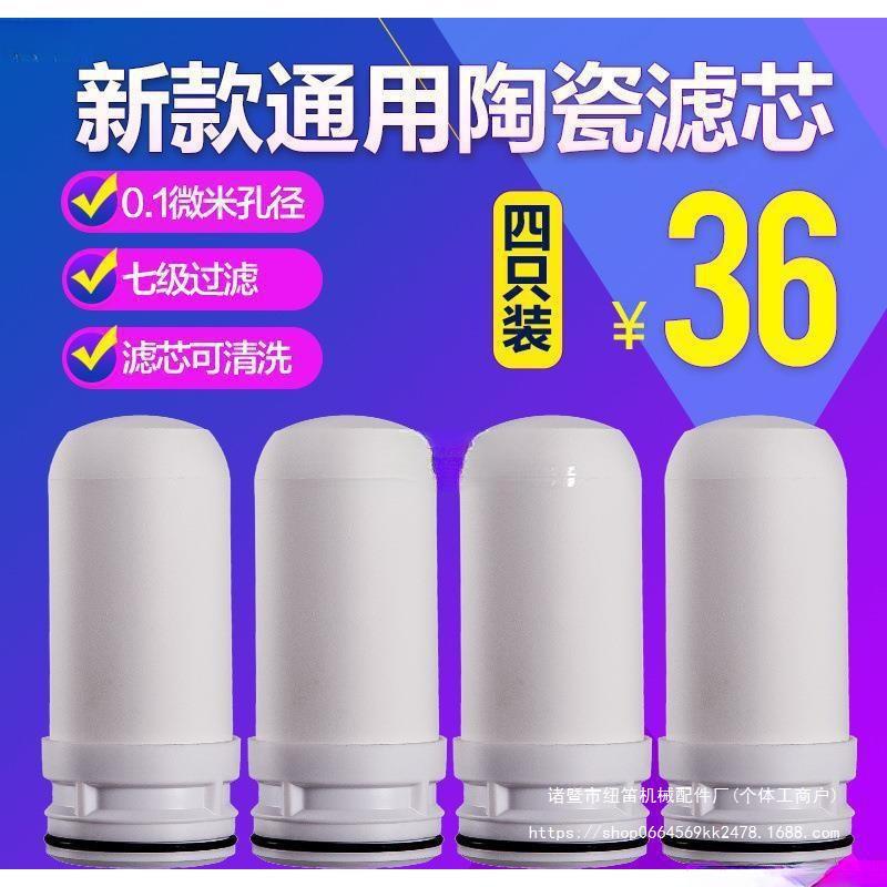 T02JY龙头T01九阳过滤通用W滤芯T03海尔水龙头净水器陶瓷滤芯