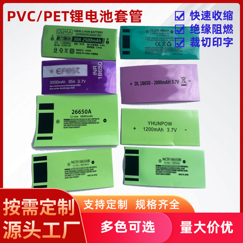 蓝色印字不透明加厚大收缩率锂电池热缩管耐磨绝缘电源封装PVC标