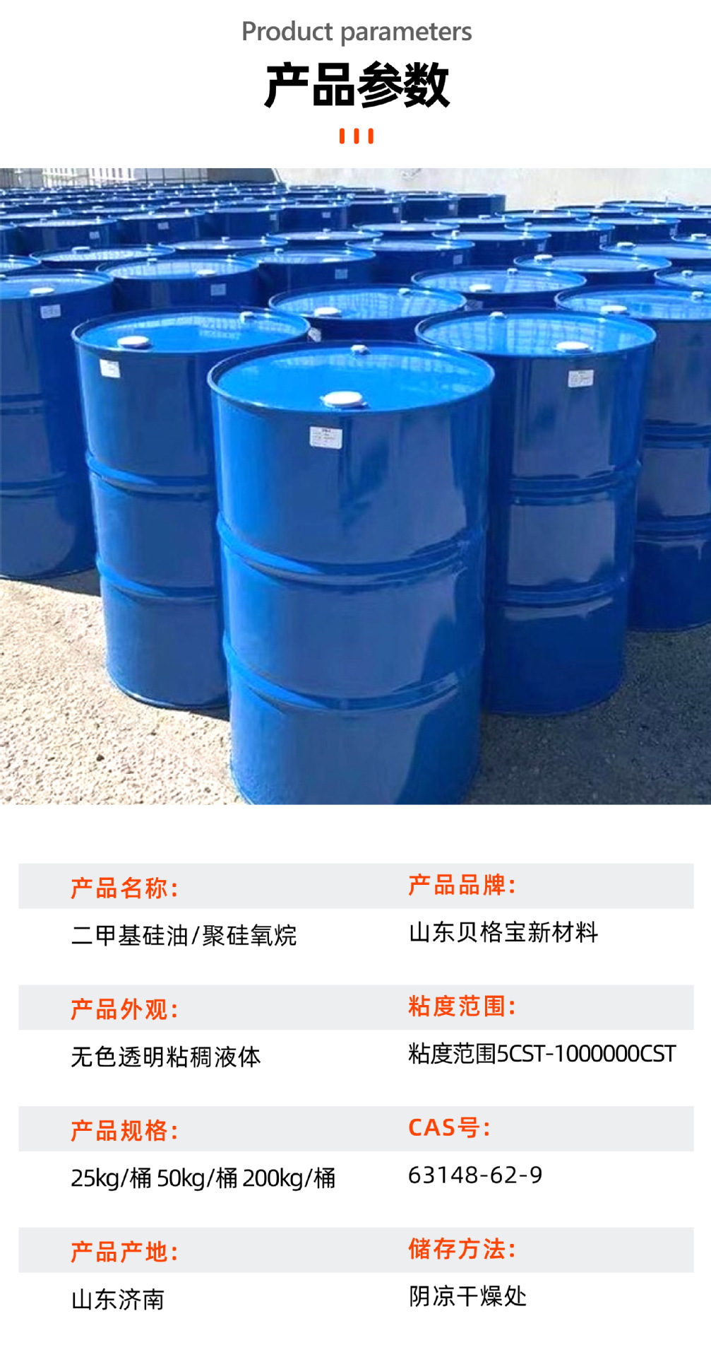 二甲基硅油详情页 (4).jpg