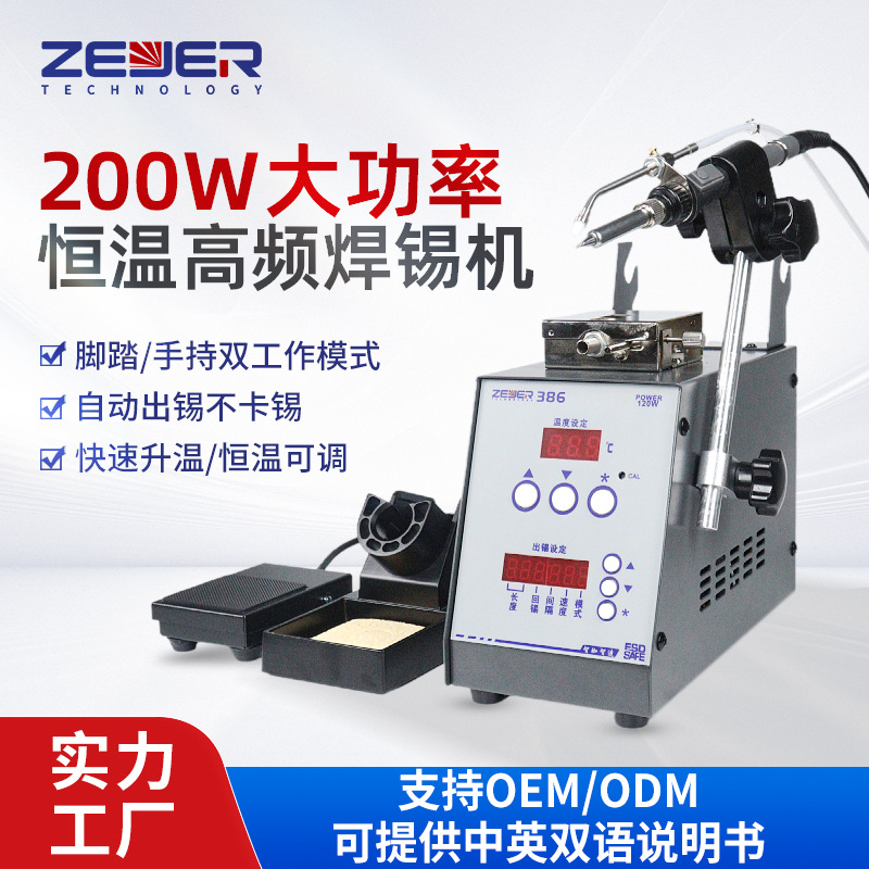 智珈386大功率焊台200W自动焊锡机手动脚踏出锡 线路板焊接电烙铁
