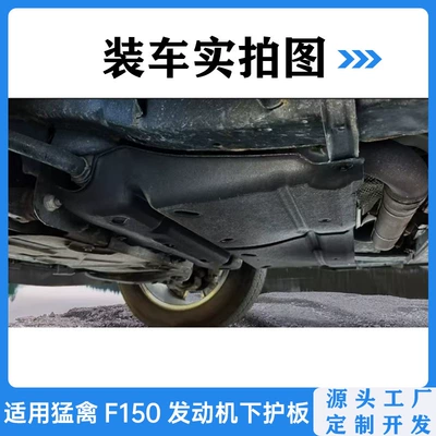Underbody protection plate/engine baffle 2015-2024 Undercarriage Guard
