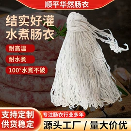 肠衣