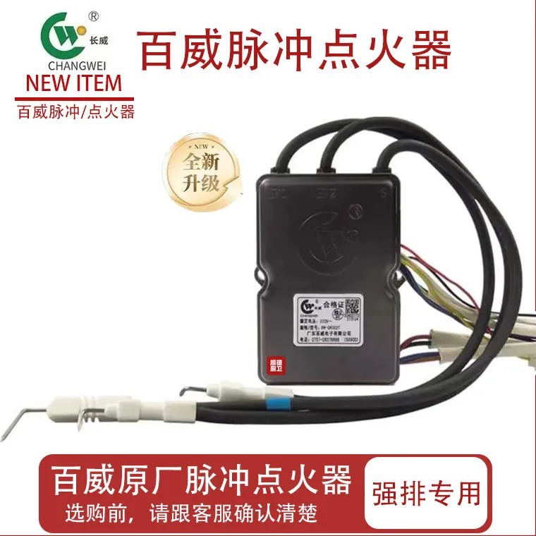 原装正品百威8升10升12升通用型强排燃气热水器脉冲点火器配件