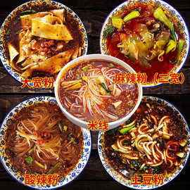陕西特产宝鸡老八米线方便速食真空包装麻辣酸辣想老八总店发地道