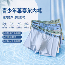 青少年内裤男莱赛尔平角裤10A桑蚕丝抑菌裆学生四角裤厂家货源