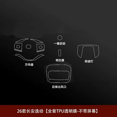 2026 Changan Eado model: transparent TPU protective: Car interior film - full-set-screen-protector-not-included-transparent