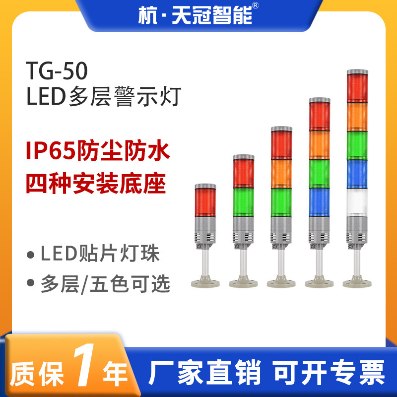 TG-50屋外防水多層ランプ防水led三色ランプ三色信号ランプ警報灯24v|undefined