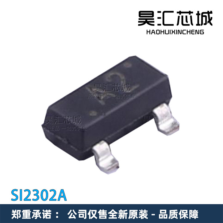 SI2302A SOT-23 MOS(场效应管) 2.8A 贴片 丝印A2 三极管-阿里巴巴