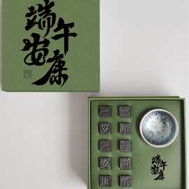 端午礼品定制方案创意特色茶叶伴手礼盒活字黑茶端午节校友纪念礼