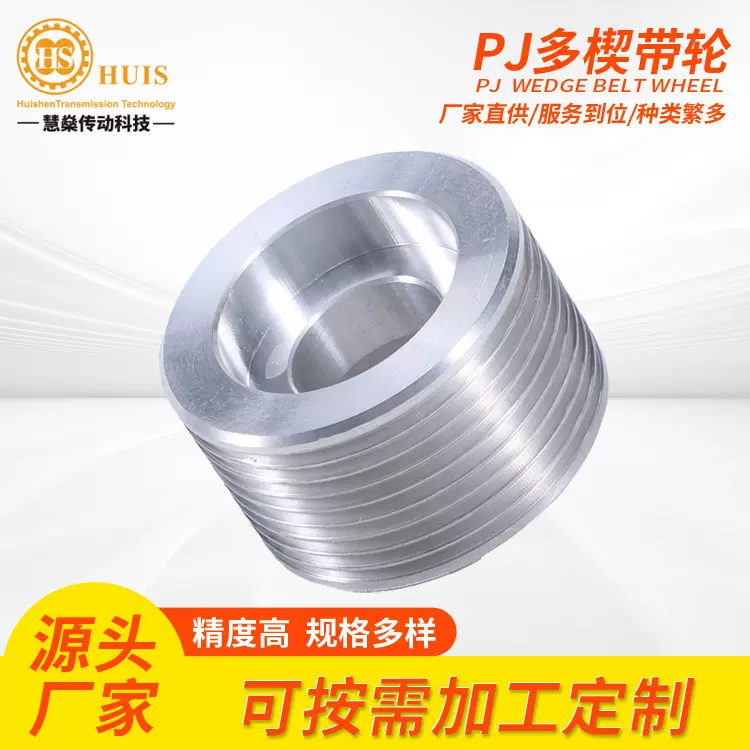 精密多楔带工业机械传动件皮带轮齿轮PJ多沟带轮多槽带轮牵引电机