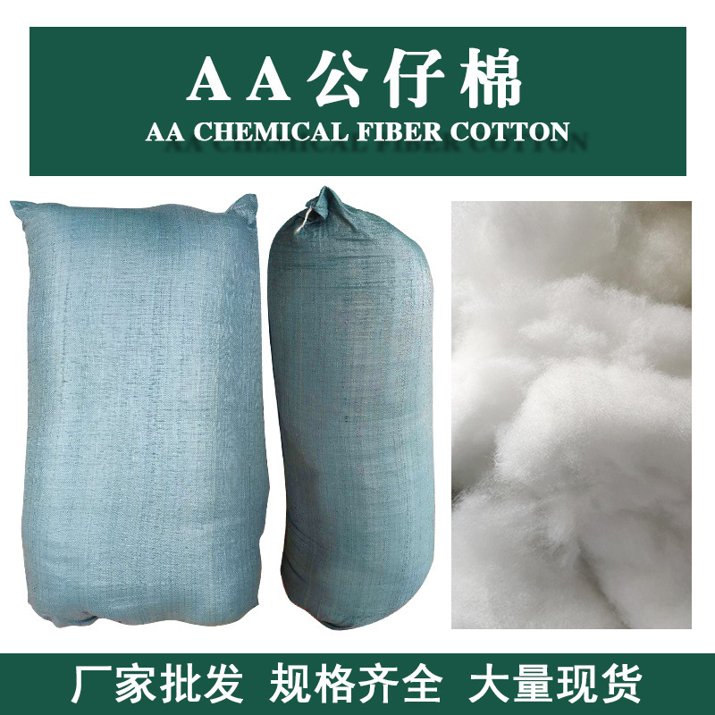 Large Quantity and Excellent Price Aa15D Doll Cotton Fluffy Chemical Fiber Cotton Pillow Sofa Furniture Filled Cotton Home Textile Soft