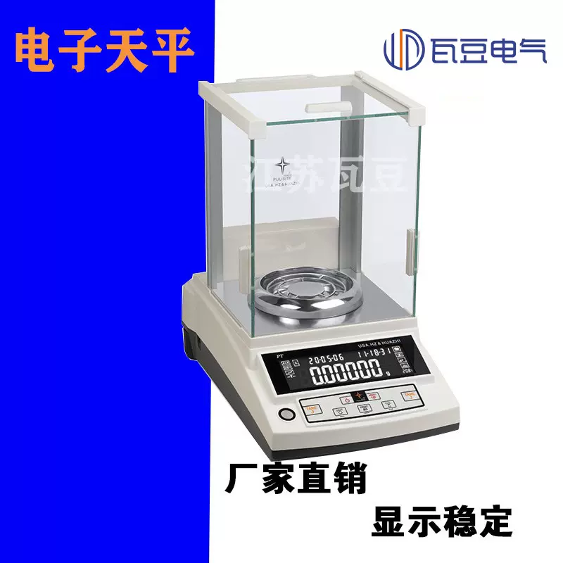 华志电子天平1mg万分位天平普力斯特200g电子天平0.01g实验室天平