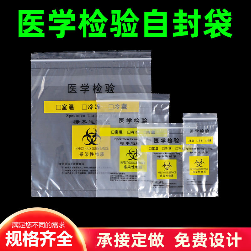 标本袋生物标本运输阴阳病理医学检验袋核酸检测袋自封袋