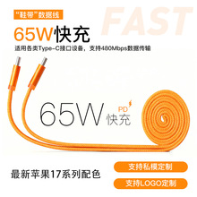 新款适用苹果17编织线 双type-c15/16PD快充数据线 65W扁平充电线