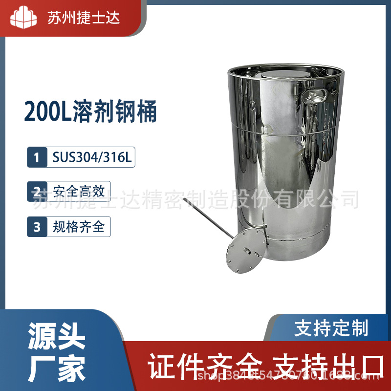 200L不锈钢桶周转桶溶剂钢桶法兰桶溶剂桶化工桶危险品桶