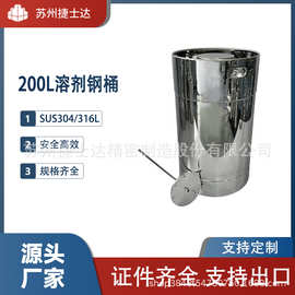 200L不锈钢周转桶溶剂钢桶法兰桶化工桶危险品桶